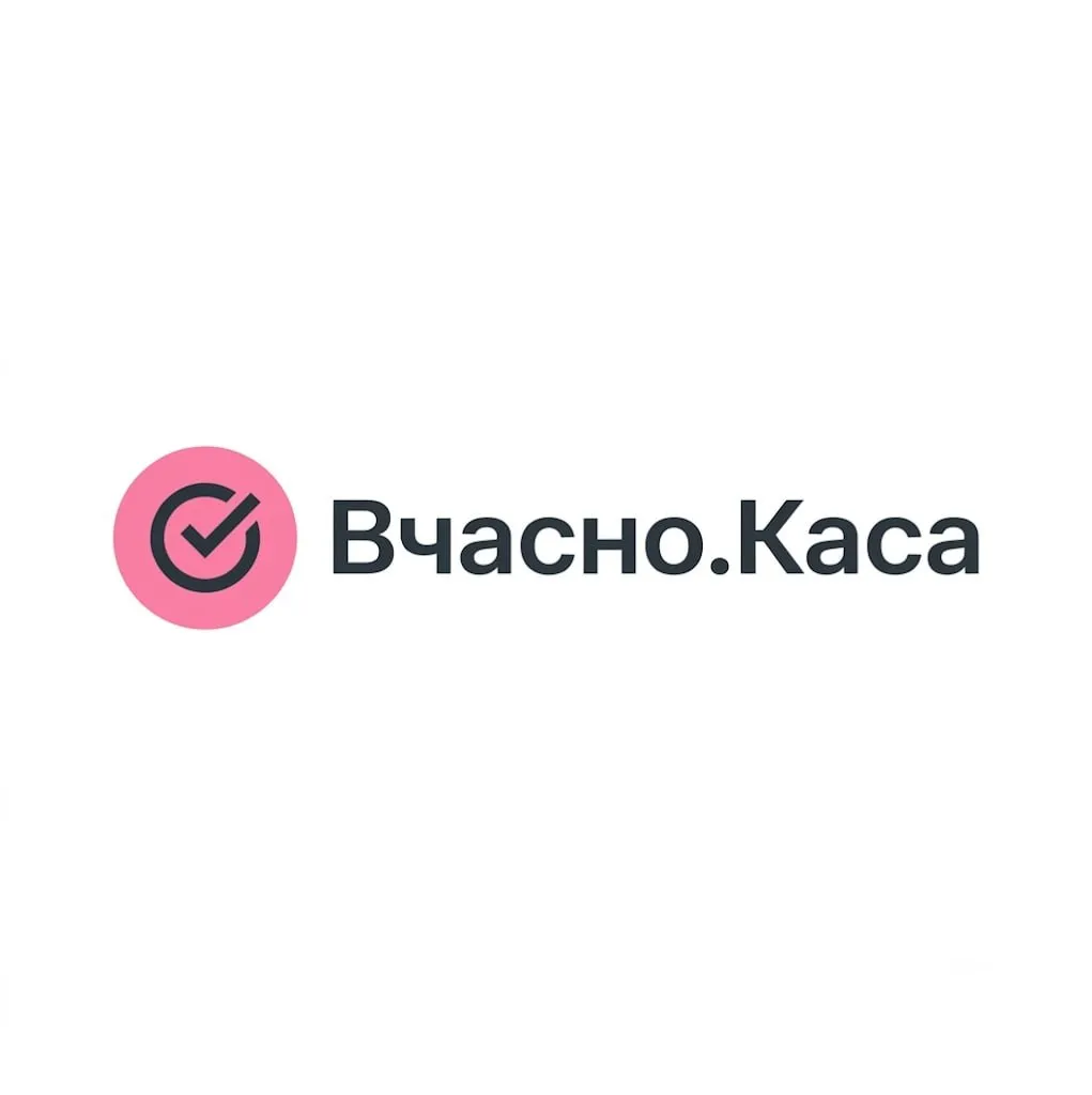 Вчасно.Каса